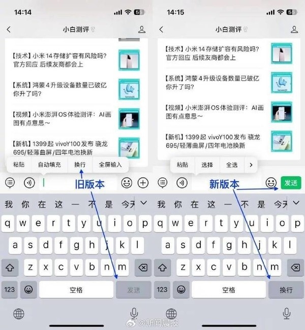 iOS微信新增独立发送按钮上热搜 安卓用户：一直都是  第4张