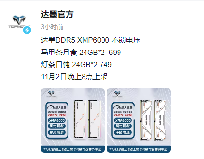 价格屠夫！达墨新款DDR5内存条：48GB只要699元