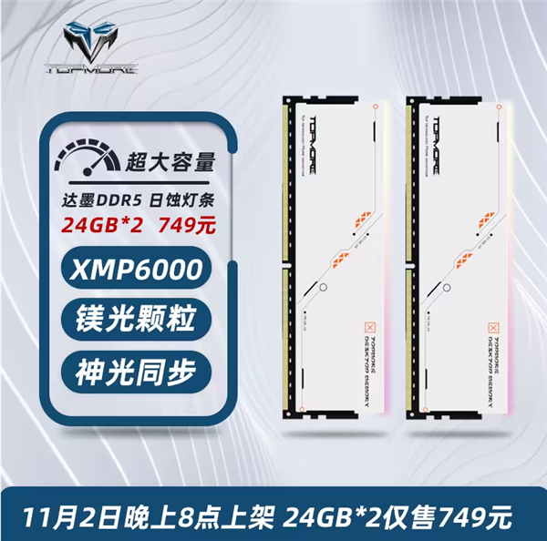 价格屠夫！达墨新款DDR5内存条：48GB只要699元  第2张