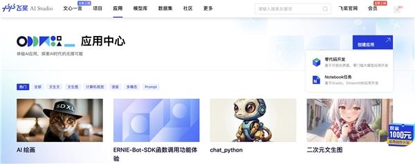  飞桨AI Studio星河社区上线“文心一言开发者中心” 大模型应用开发so easy 