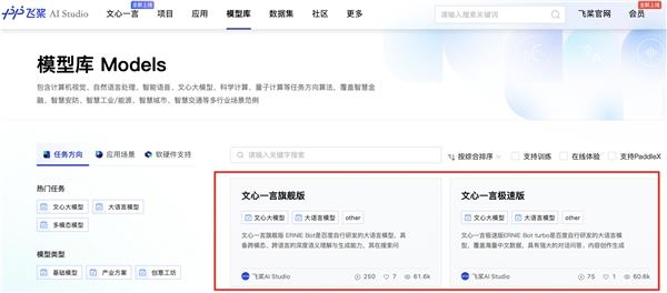  飞桨AI Studio星河社区上线“文心一言开发者中心” 大模型应用开发so easy 第3张