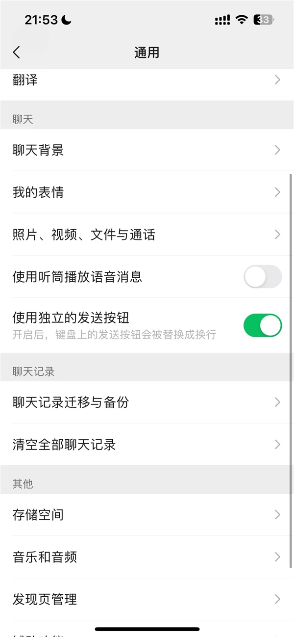 微信iOS 8.0.43版史诗级更新！新增独立发送按钮  第2张