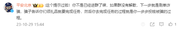 小米提货卡0元拿家电是假的！网友分享骗子诈骗手段  第7张