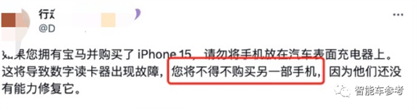 苹果刚刚承认了：iPhone 15不配宝马  第1张