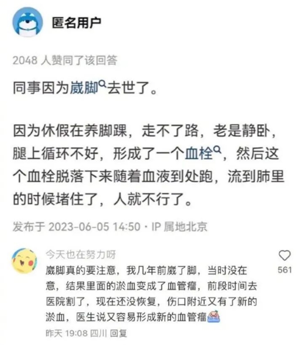 崴个脚、命没了！  第1张