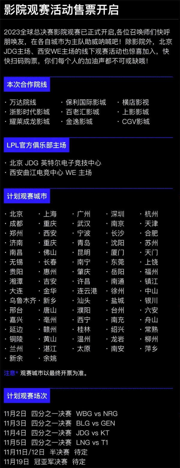 《英雄联盟》S13全球总决赛八强今日首战：WBG迎战新北美之光NRG  第3张