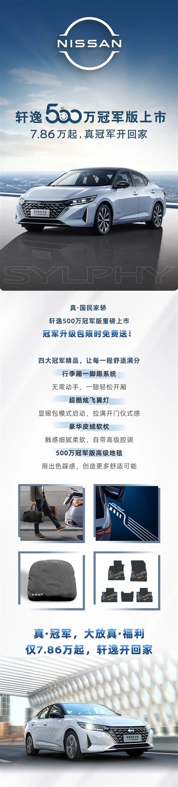 7.86万就能开回家！东风日产：轩逸销量突破500万  第2张
