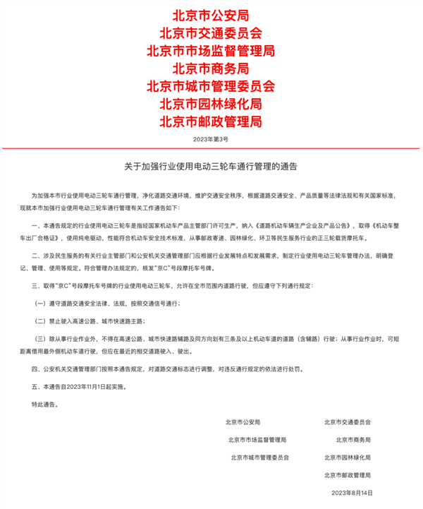 需持正三轮摩托驾照 京C号牌摩托正式上路：高速、环路除外  第2张