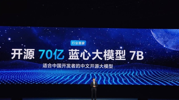 vivo自研70亿蓝心大模型7B开源：中文能力国内第一 最适合中国开发者  第2张