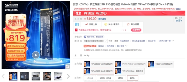 SSD涨价前最后机会！致态TiPlus 7100 2TB到手仅799元：7000MB/s  第2张