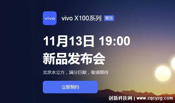 vivox100什么时候发布，官宣11月13日发布12+256GB售3999元