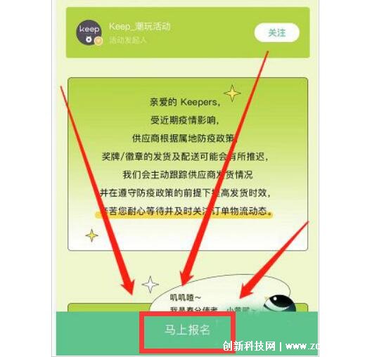 keep奖牌如何获得，在活动挑战页面完成活动任务就可获得奖牌  第3张