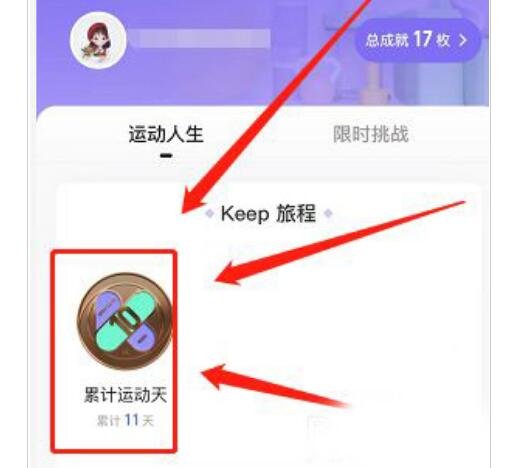 keep奖牌如何获得，在活动挑战页面完成活动任务就可获得奖牌  第4张