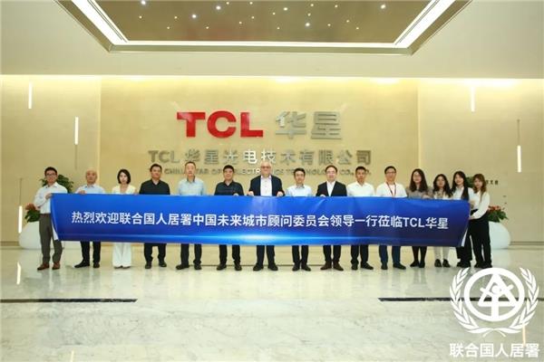  TCL格创东智代表出席联合国人居署《未来城市顾问展望2023》报告结题会 第5张