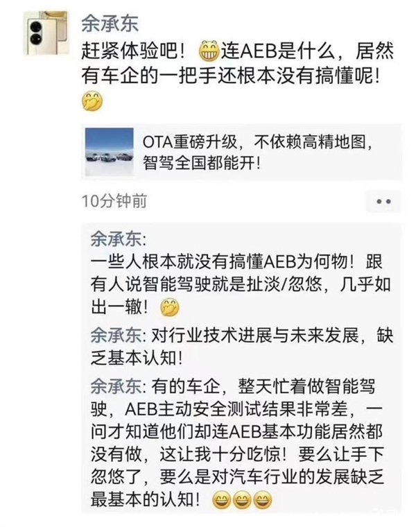 token.im:智能驾驶不是忽悠！余承东反驳何小鹏：部分车企一把手不懂AEB  第2张