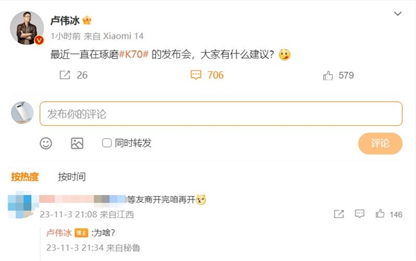 tp钱包下载:Redmi K70发布会来了 卢伟冰征集建议 网友：等友商开完咱再开  第2张