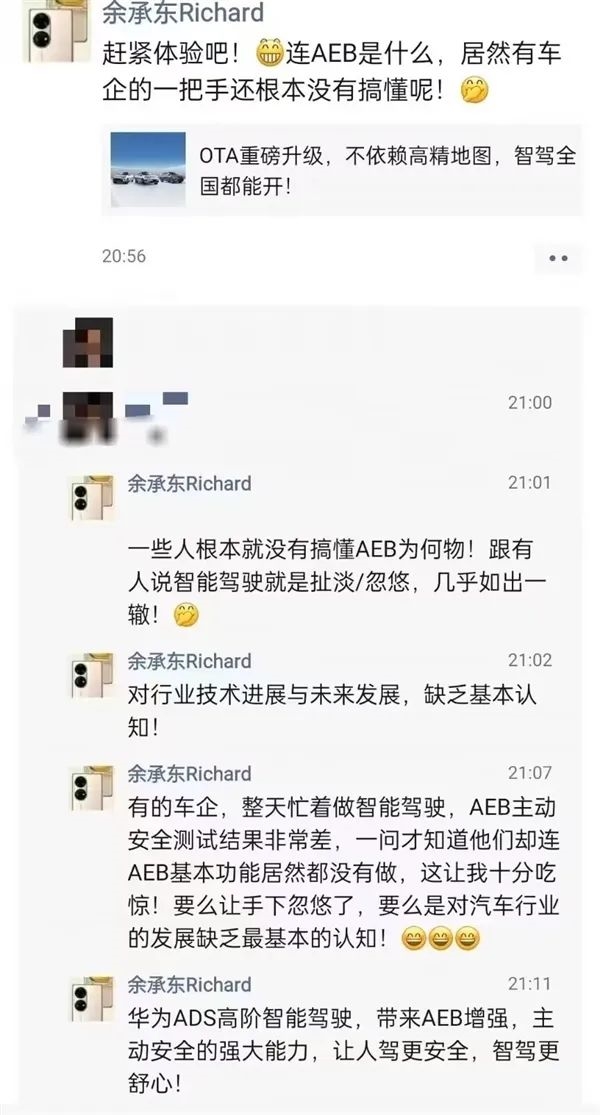 tp钱包下载:余承东公开炮轰！AEB到底是啥  第5张