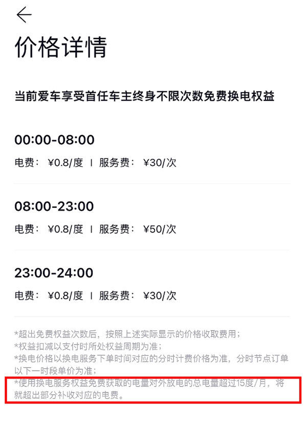 token.im官网下载:车主免费换电薅蔚来羊毛 一月能省一两千！蔚来公布“防薅”新规