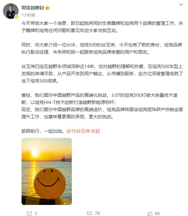 token.im 钱包下载:坦克CEO刘艳钊：即日起将同时负责魏牌和坦克管理工作  第3张