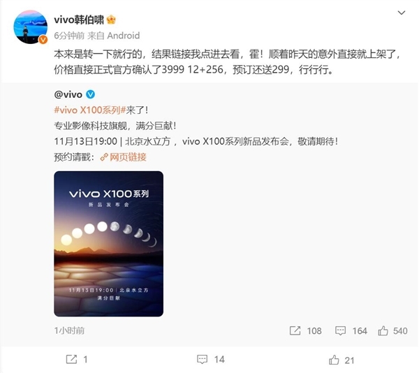 im钱包官网:首款天玑9300旗舰！vivo X100将首发宁德时代合作大电池  第3张