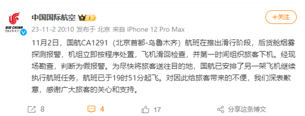 im token钱包:国航通报航班滑行时烟雾探测报警：现场勘查判断为假报警  第2张