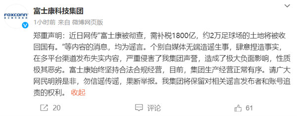 tp钱包:传富士康被查、需补税1800亿、2万足球场被收回 富士康官方回应  第1张