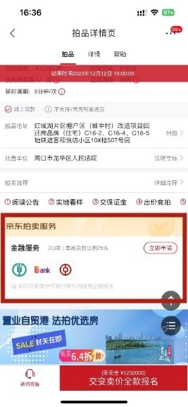 tp钱包:成交率同比提升200% 京东拍卖辅助海口龙华法院探索法拍房互联网+营销新玩法  第6张