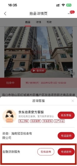 tp钱包:成交率同比提升200% 京东拍卖辅助海口龙华法院探索法拍房互联网+营销新玩法  第5张