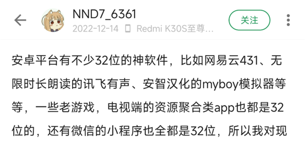 im钱包下载:32位应用被抛弃：小米的做法让人拍案叫绝  第4张