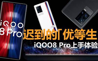 步步高iqoo8,步入高端，iqoo8全新来袭