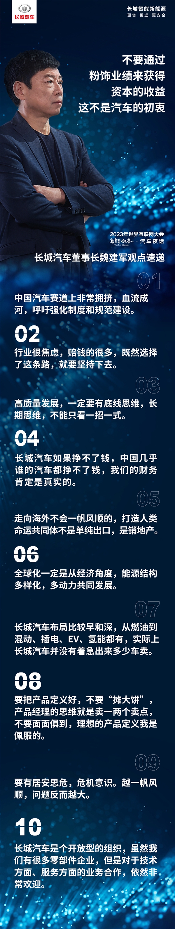 im钱包官网:魏建军：长城汽车如果挣不了钱、中国几乎谁的汽车都挣不了钱  第2张