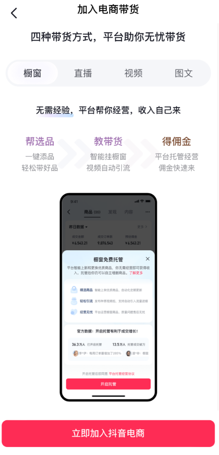 token.im 钱包下载:0粉丝也能带货！抖音电商前10月总成交额近2万亿  第3张