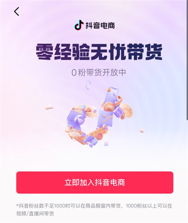 token.im 钱包下载:0粉丝也能带货！抖音电商前10月总成交额近2万亿  第2张