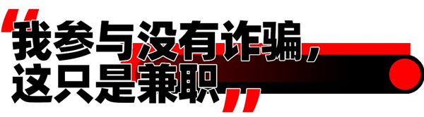 im钱包官网:给你打诈骗电话的人 可能就在国内  第14张