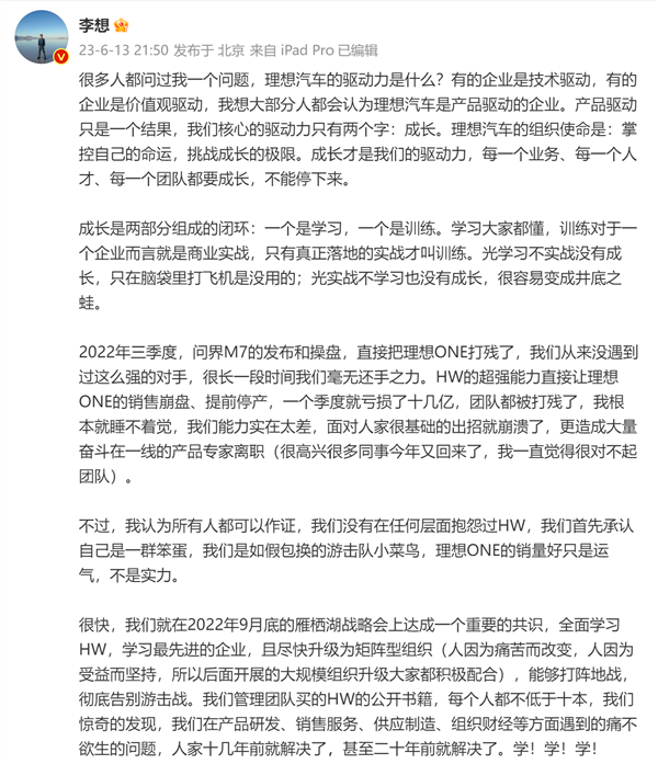 tp钱包:为什么李想不敢和华为吵架  第2张