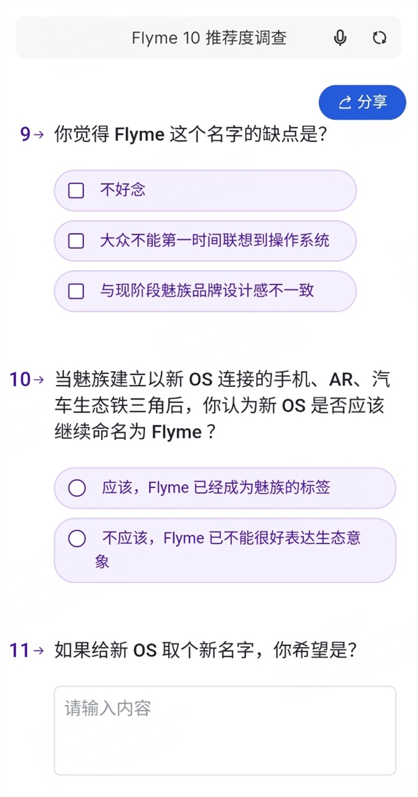 token.im 钱包下载:魅族官方问卷曝光引热议：暗示诞生11年的Flyme要更名  第2张