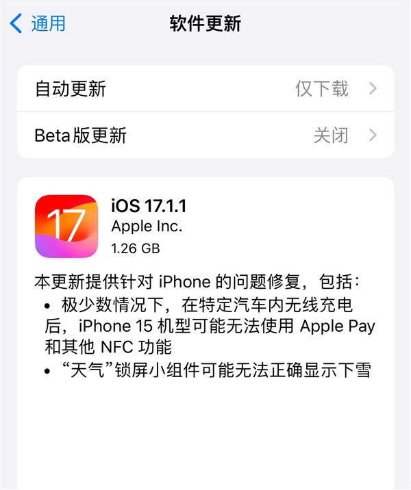 token.im:建议iPhone 15系列升级！苹果iOS 17.1.1正式版发布：修复车内无线充电Bug  第2张