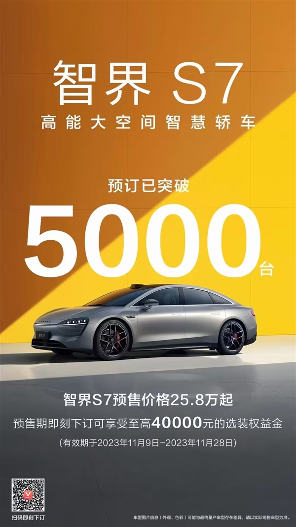 token.im:25.8万元 华为发布首款轿车预订火爆：智界S7半天订单已破5000台  第1张