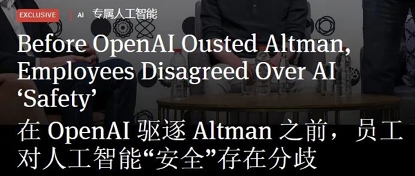 OpenAI开掉了最能搞钱的创始人：AI可能要失控  第11张