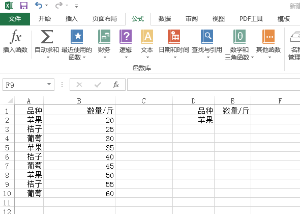 excel怎么按条件筛选求和  第3张