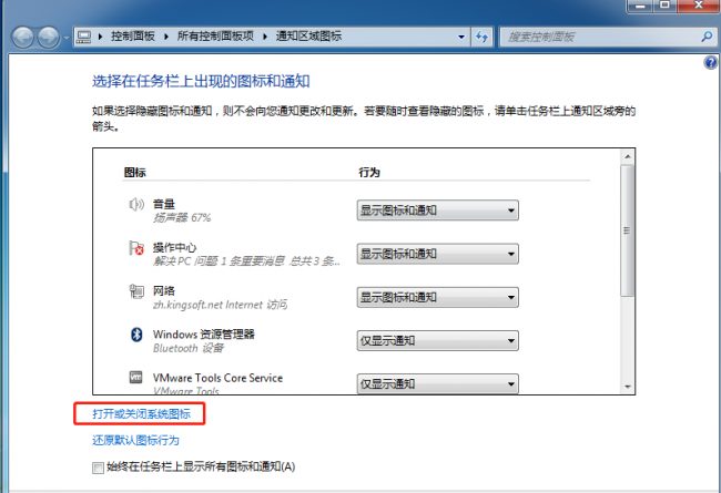 电脑音量图标怎么恢复  第4张