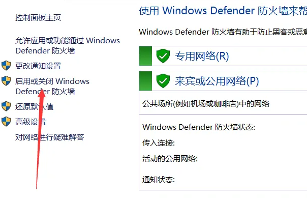 win10怎样关闭防火墙  第4张