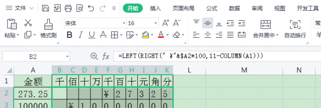 excel大写金额怎么设置  第2张