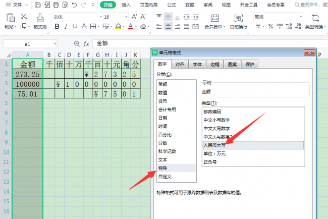 excel大写金额怎么设置  第3张