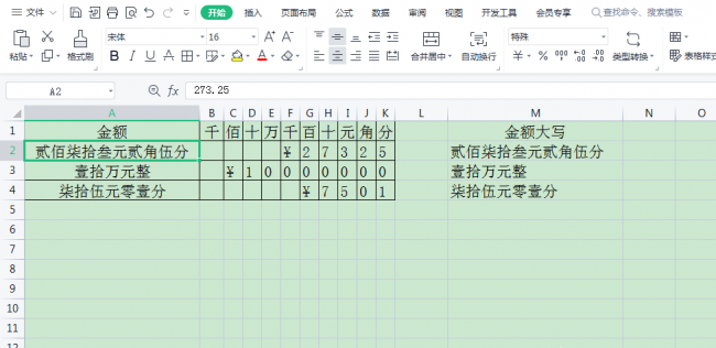 excel大写金额怎么设置  第4张