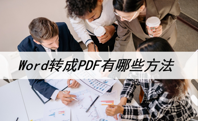 word转pdf文字缺失怎么办  第2张