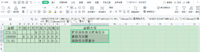 excel大写金额怎么设置  第5张