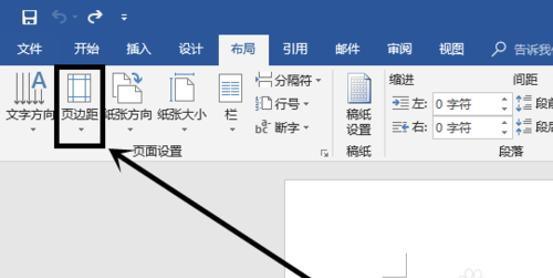 word页边距上下左右怎么设置  第3张