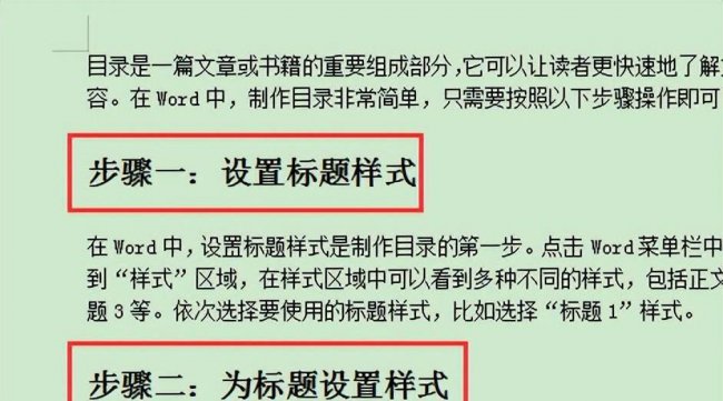 word生成目录怎么设置  第3张