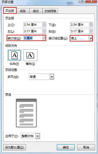 装订线在word里怎么弄出来的  第2张